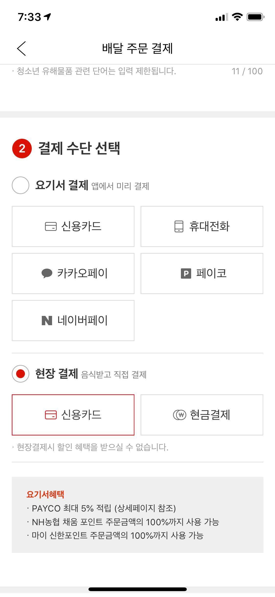 【韓國外送】喺韓國必叫外賣Top 6！全年無休幫大家代訂外賣、或者用外賣APP輕鬆點餐啦